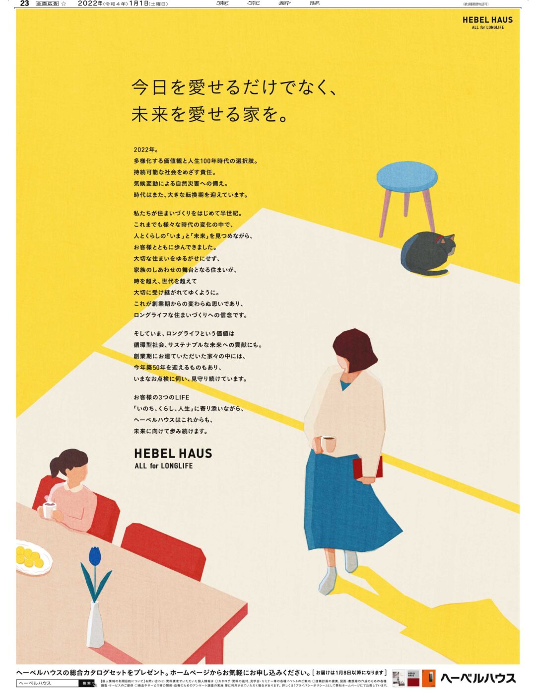 今日を愛せるだけでなく、未来を愛せる家を。